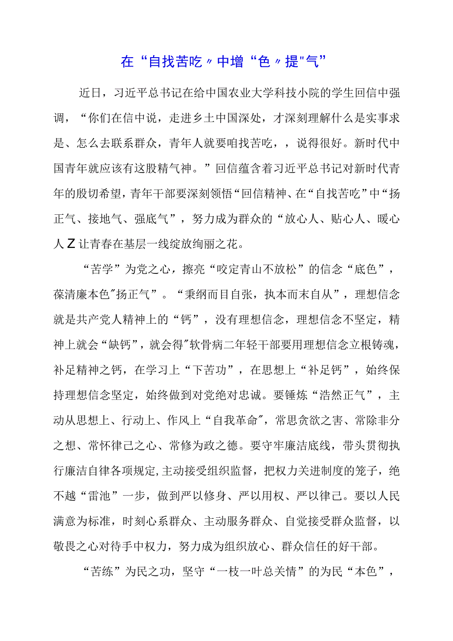 2023年党员干部学习调查研究精神个人感悟材料.docx_第1页