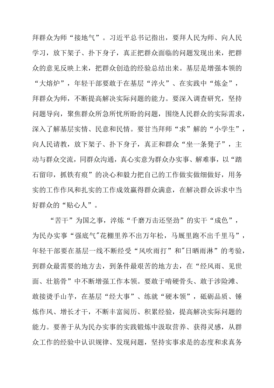 2023年党员干部学习调查研究精神个人感悟材料.docx_第2页