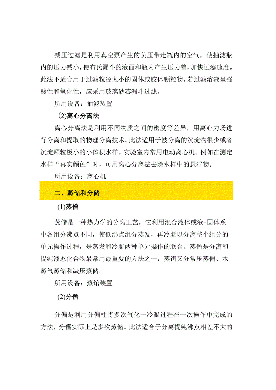 7种水质样品前处理技术汇总.docx_第2页