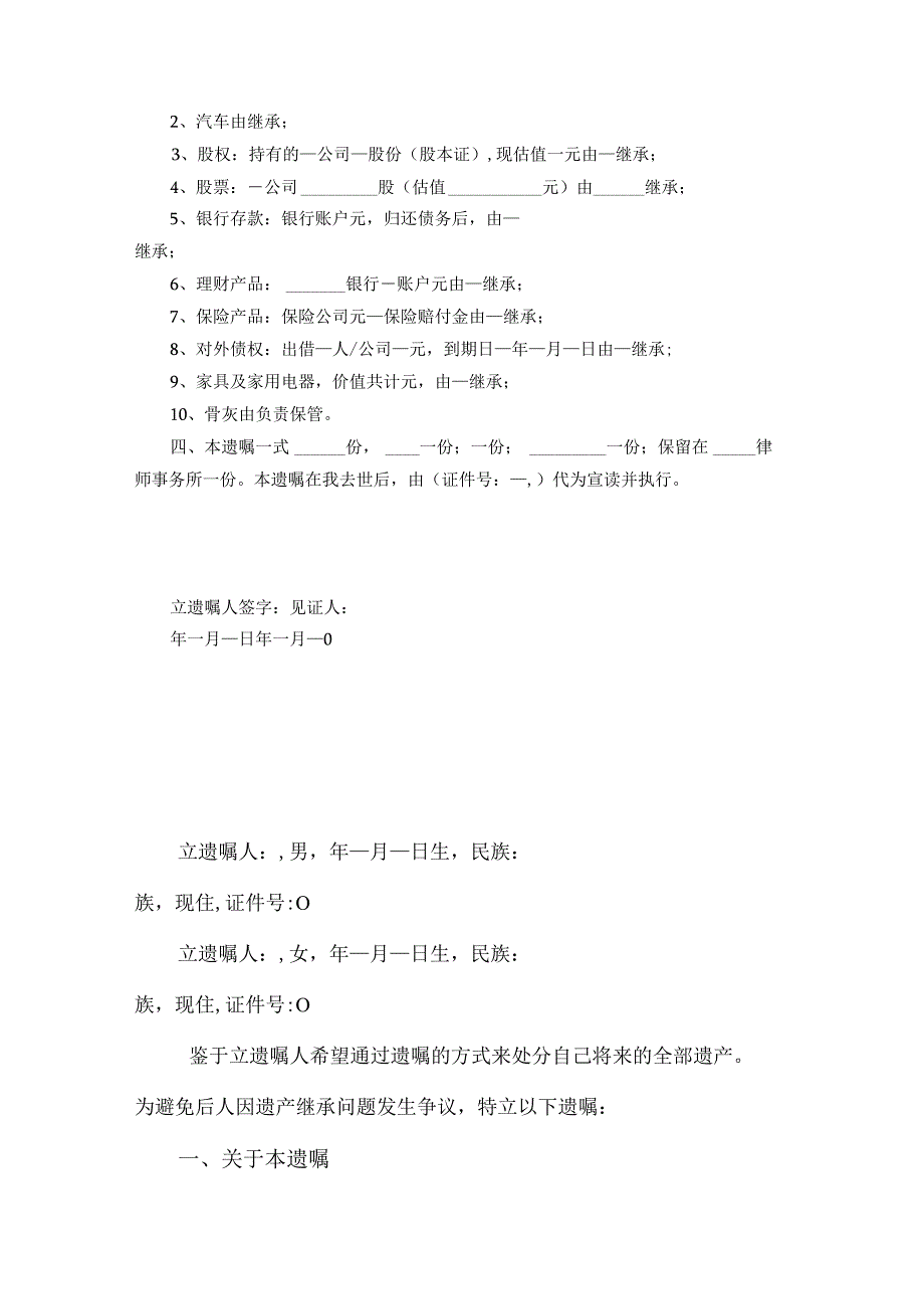 个人遗嘱模板律师拟定版 5篇_001.docx_第2页