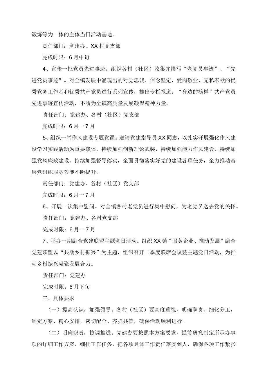 2023年年镇七一主题党日活动安排.docx_第2页