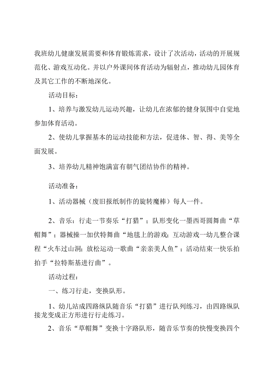 亲子活动策划方案大全5篇.docx_第3页