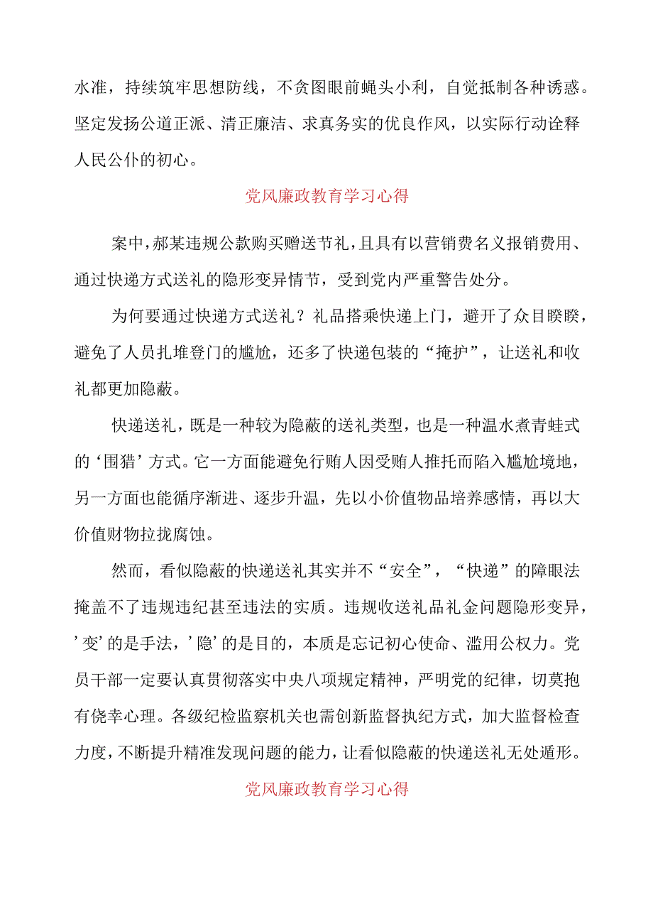 2023年党风廉政教育学习心得.docx_第2页