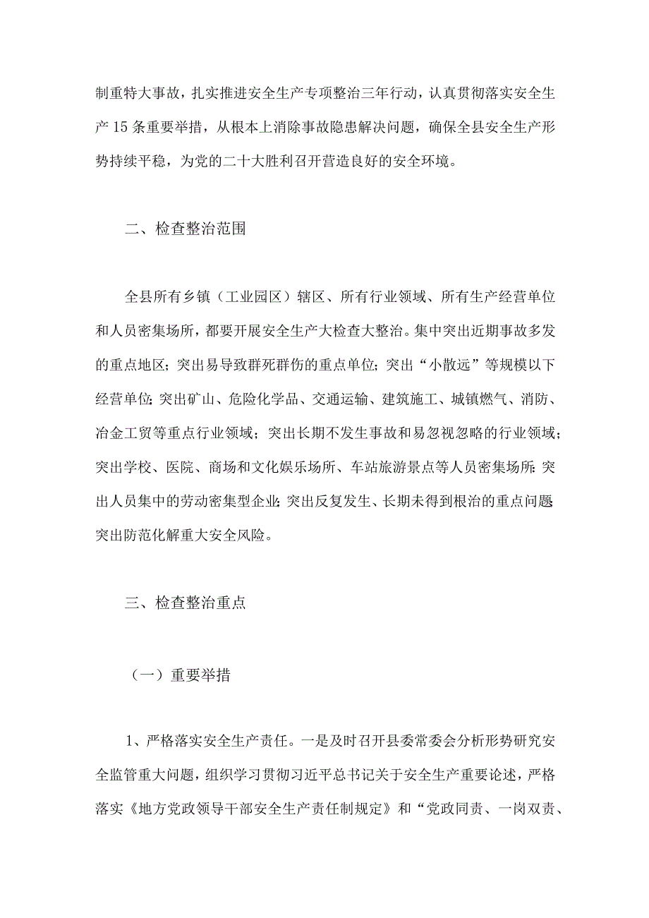 2023年开展重大事故隐患专项排查整治行动方案与学校开展重大事故隐患专项排查整治行动实施方案两篇文.docx_第2页