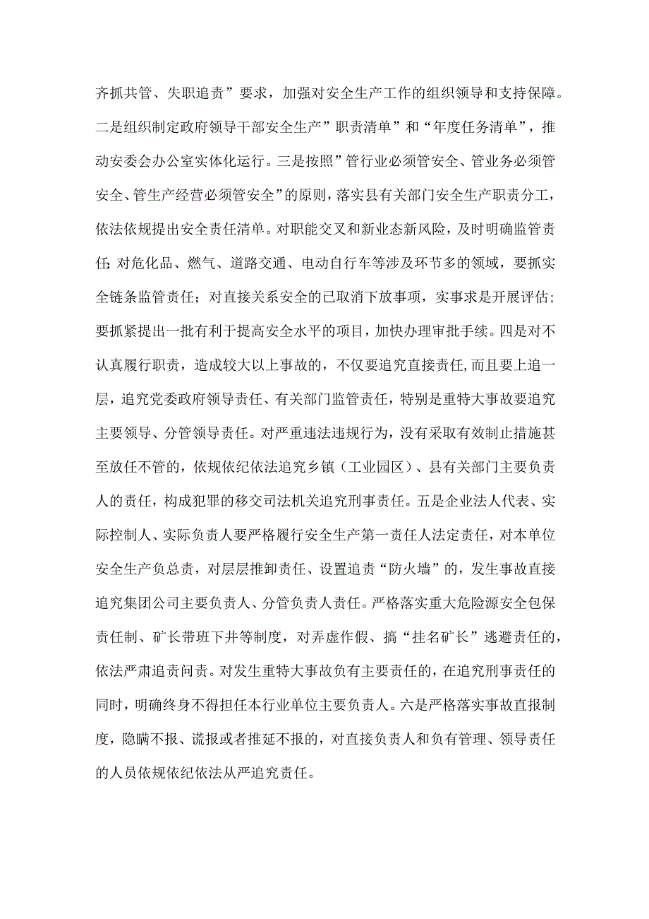 2023年开展重大事故隐患专项排查整治行动方案与学校开展重大事故隐患专项排查整治行动实施方案两篇文.docx_第3页