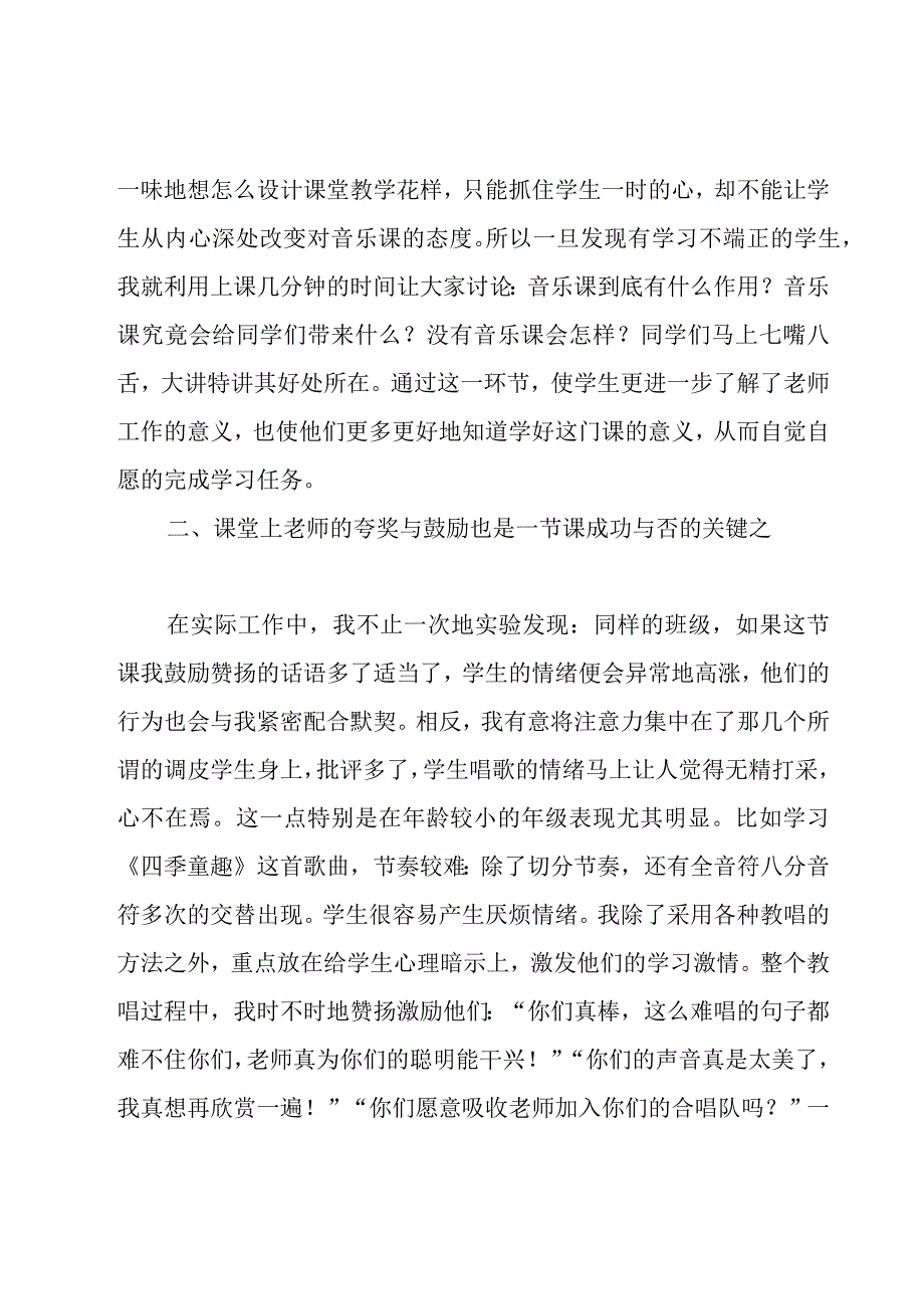 2023音乐老师教学心得随笔7篇.docx_第3页