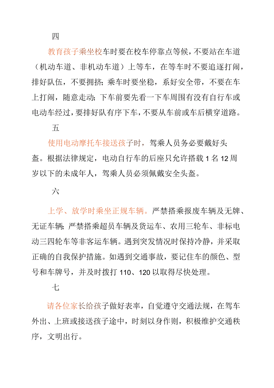 2023年关于加强学生交通安全告学生和家长书.docx_第2页