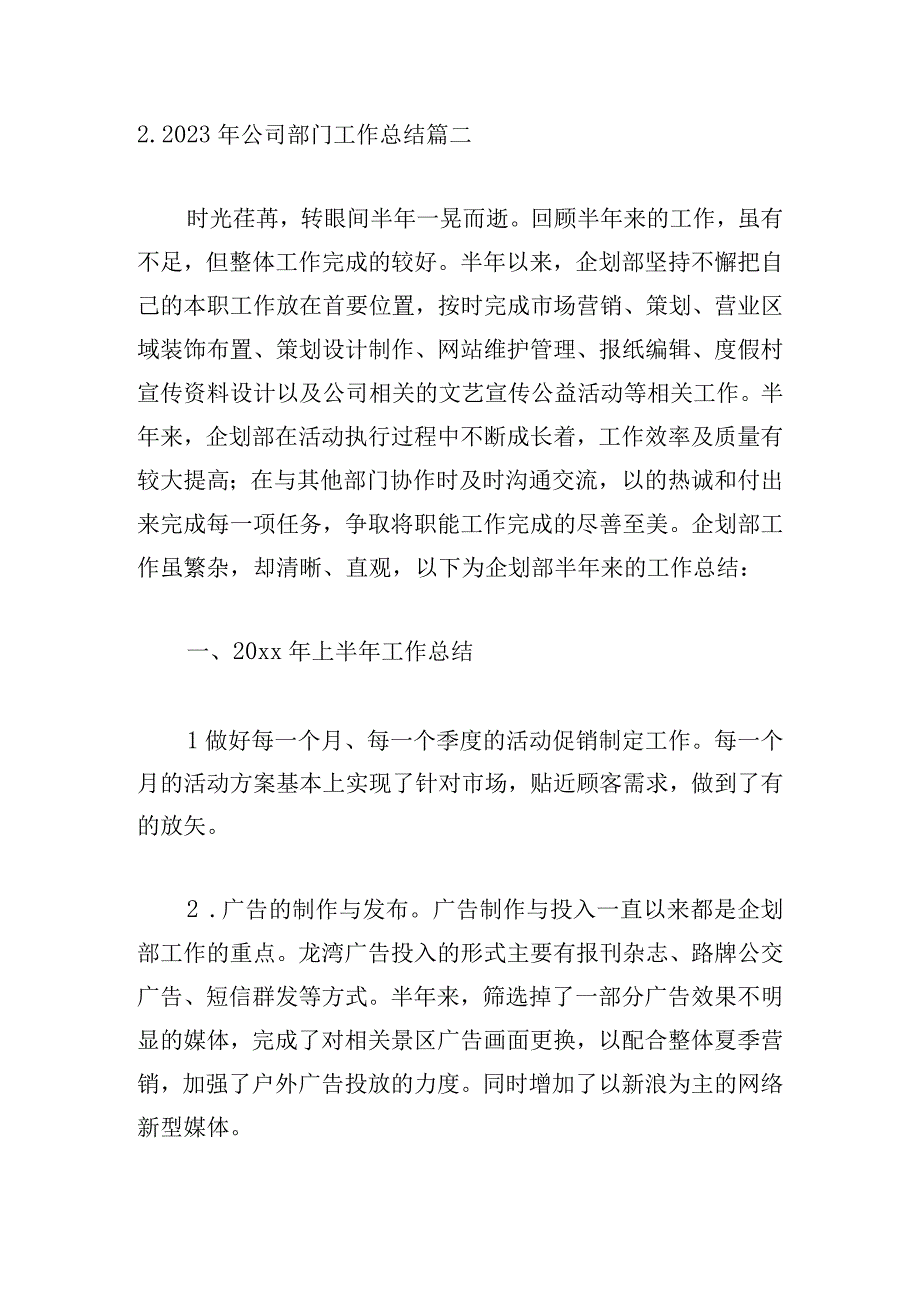 2023年公司部门工作总结.docx_第3页