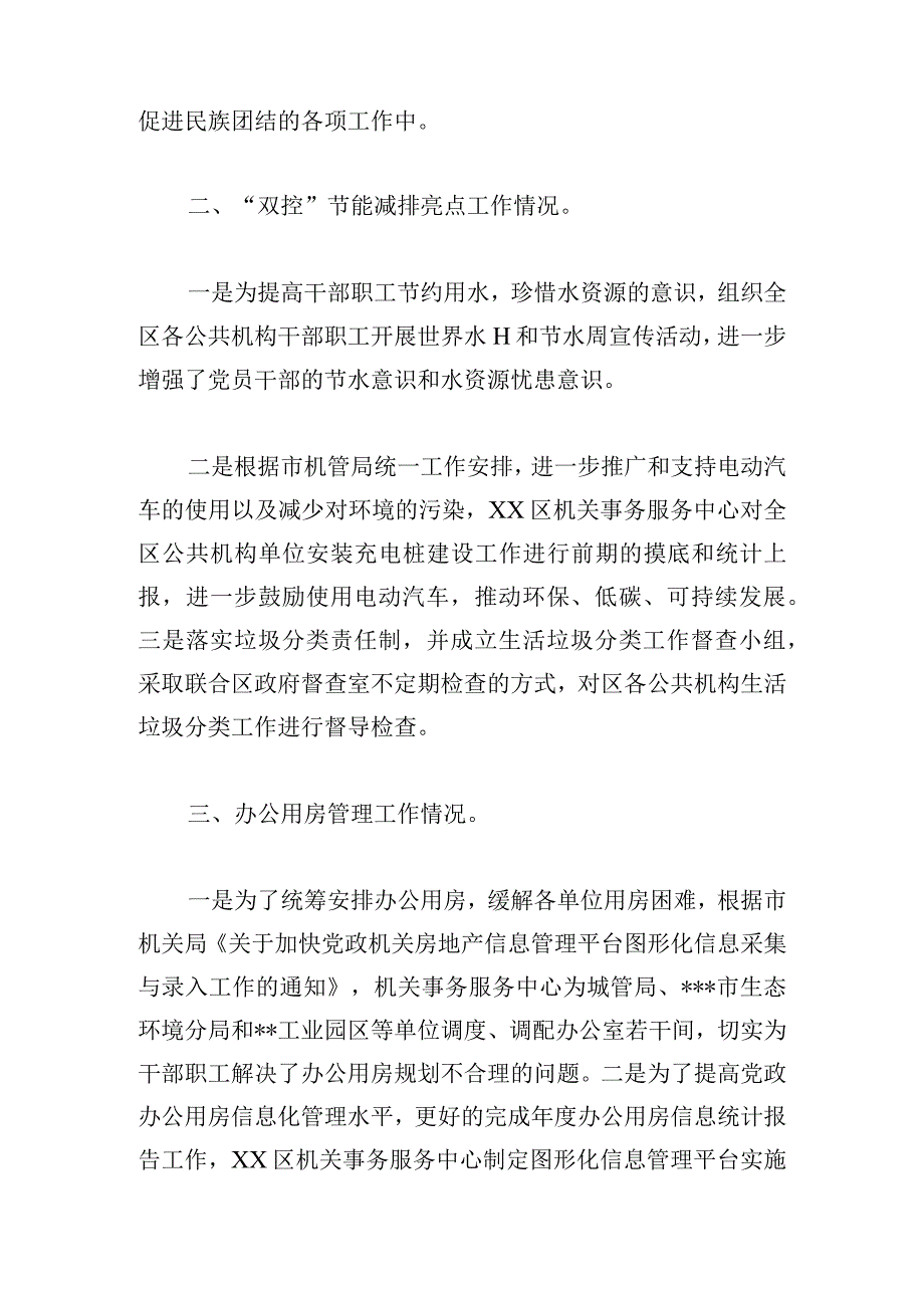 2023年XX区机关事务服务中心上半年亮点工作重点工作汇报.docx_第2页