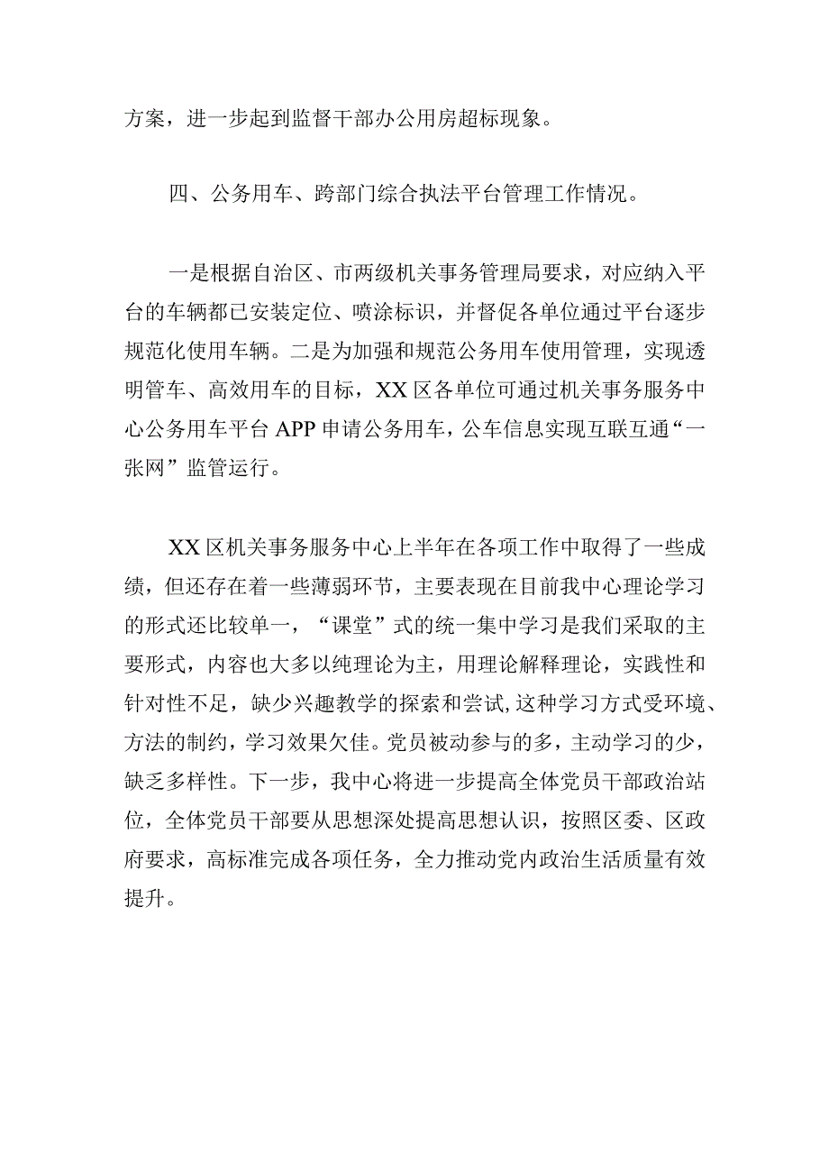 2023年XX区机关事务服务中心上半年亮点工作重点工作汇报.docx_第3页