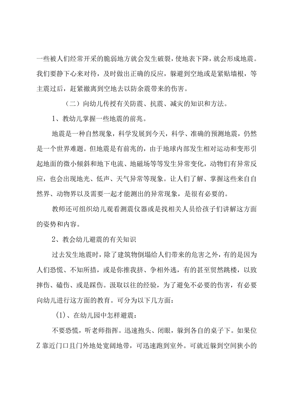 2023防灾减灾主题班会教案设计7篇.docx_第2页