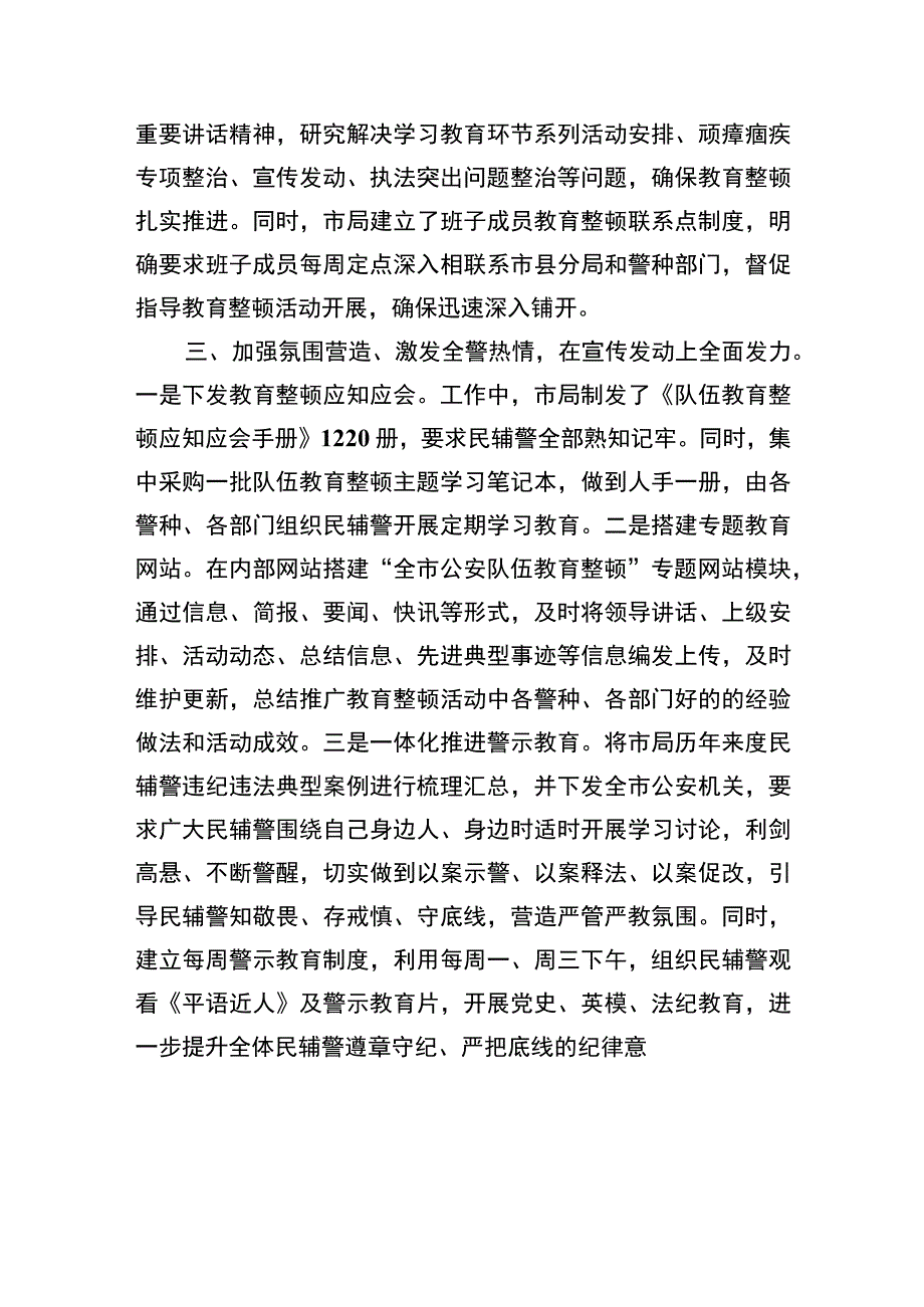 2023年纪检监察教育整顿学习教育阶段总结报告精选10篇合集.docx_第1页