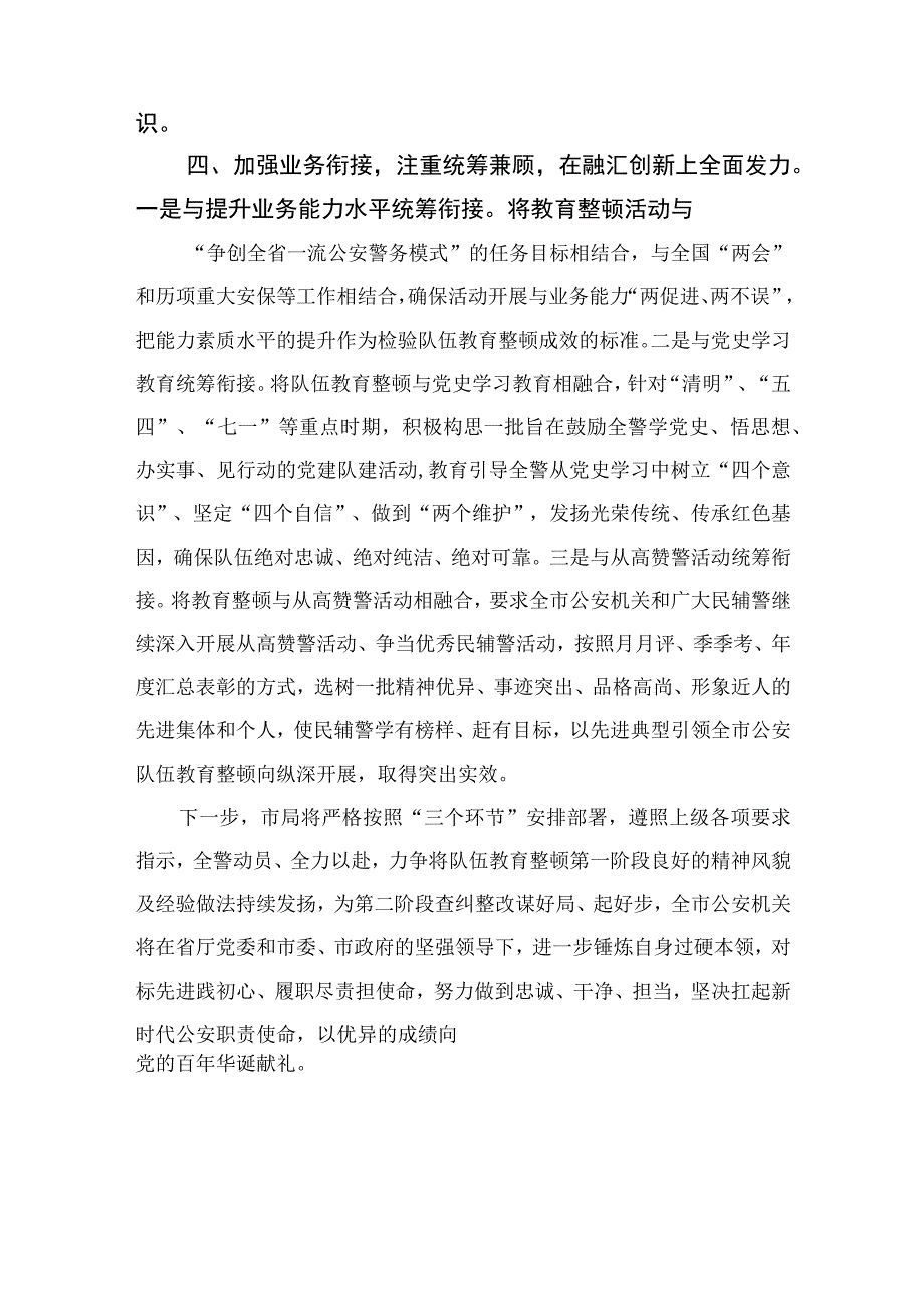 2023年纪检监察教育整顿学习教育阶段总结报告精选10篇合集.docx_第2页