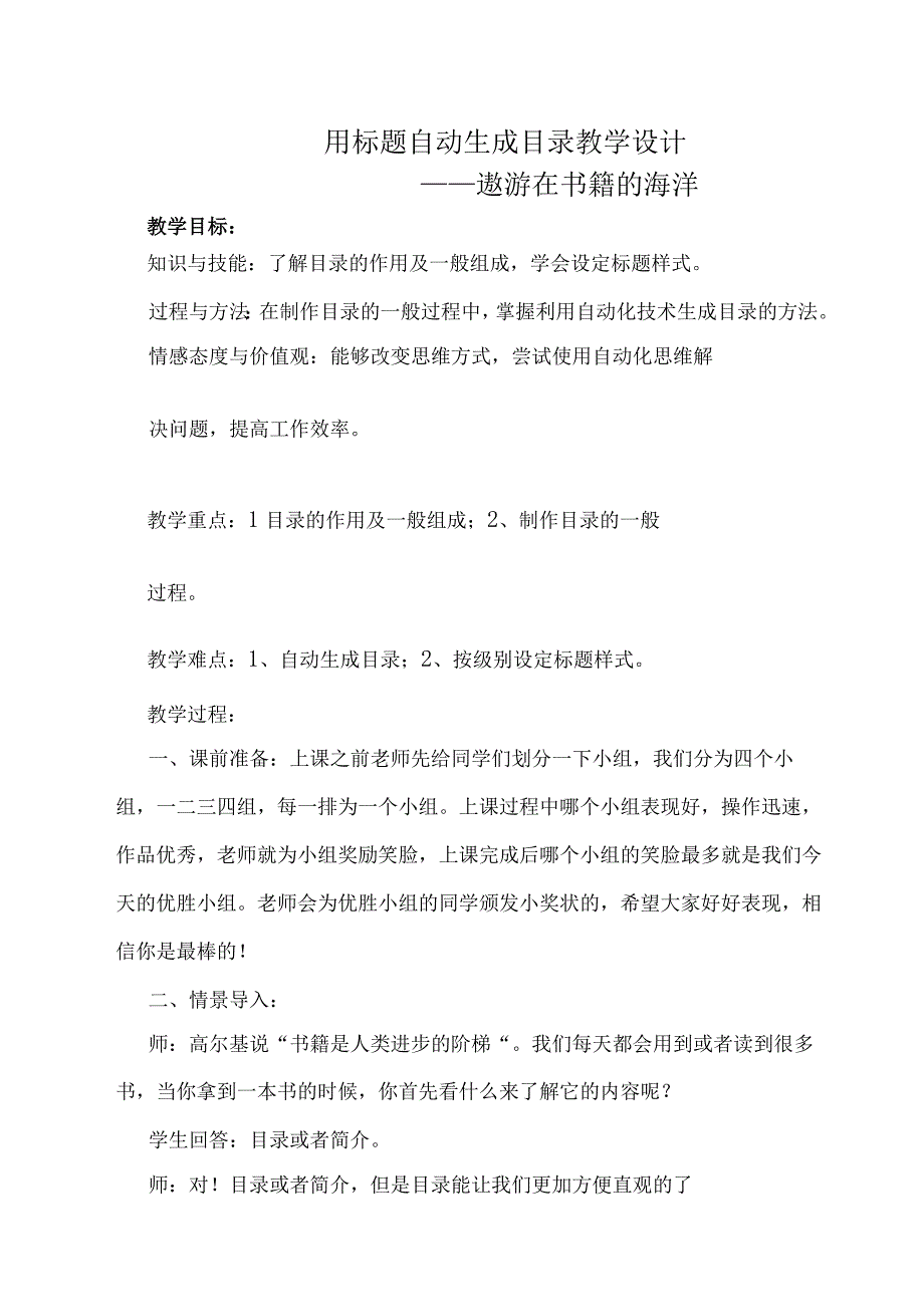 《用标题自动生成目录》教案.docx_第1页