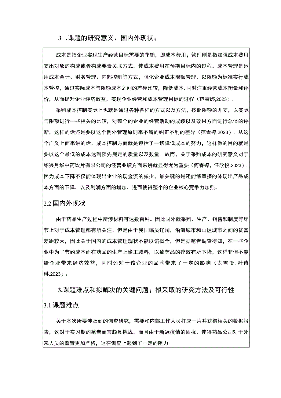 2023《绍兴月华中药饮片公司成本管理案例分析》开题报告3000字.docx_第2页