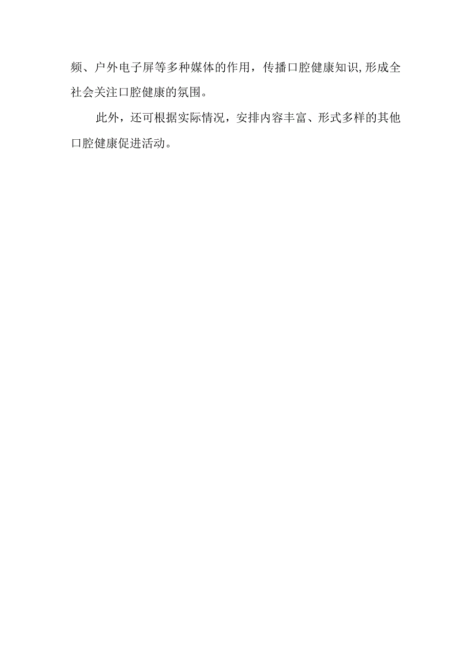 920全国爱牙日活动总结篇5.docx_第2页