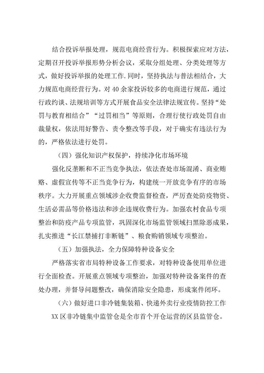 XX区市场监管局2023年行政执法工作总结.docx_第2页