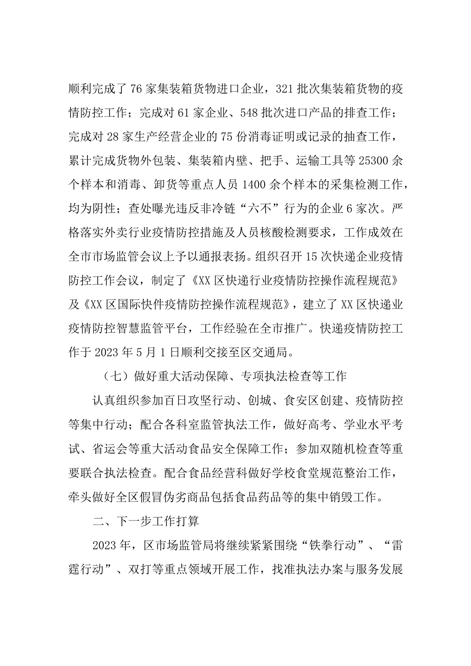 XX区市场监管局2023年行政执法工作总结.docx_第3页