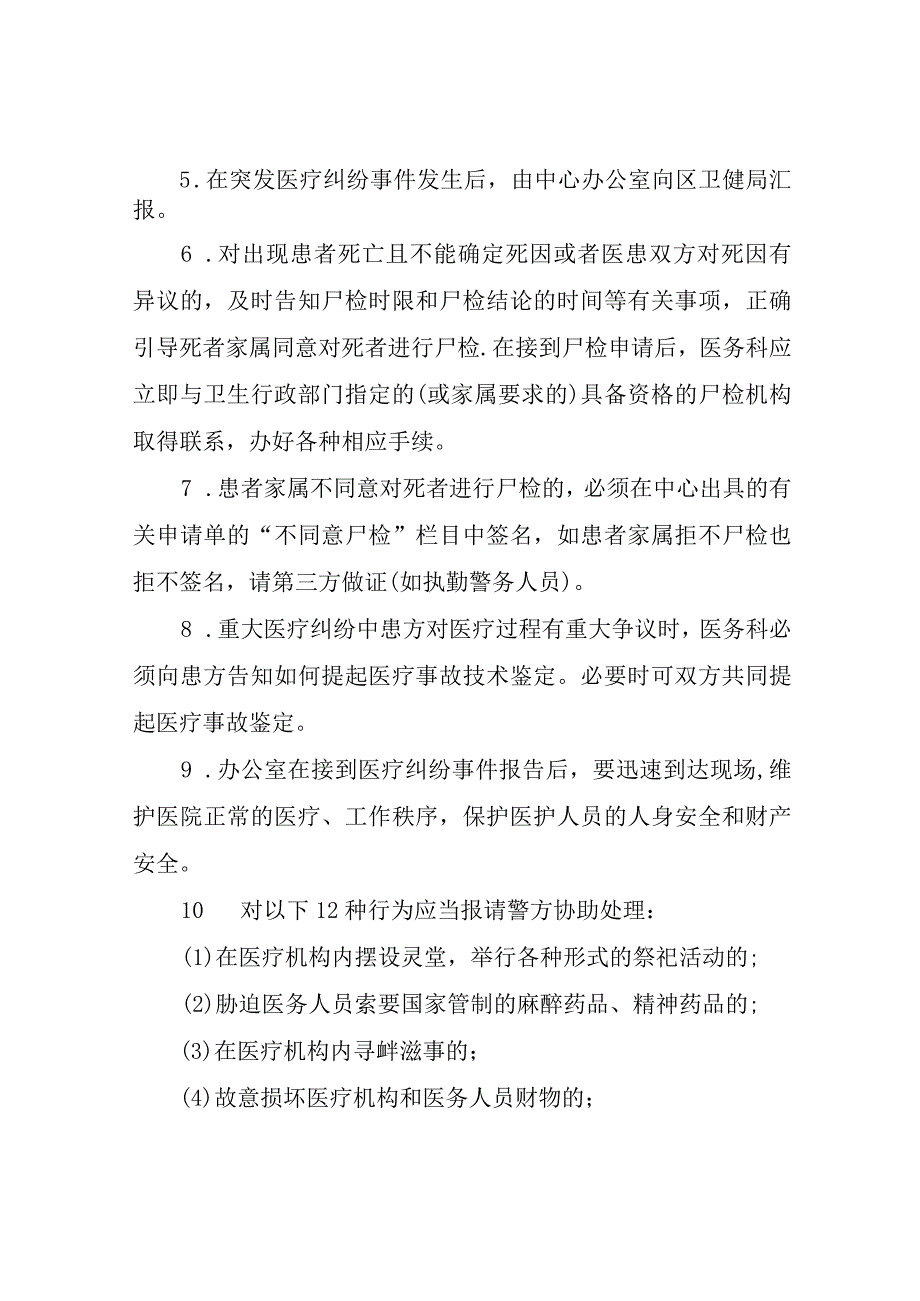 XX区妇幼保健计划生育服务中心医疗纠纷处理方案.docx_第2页