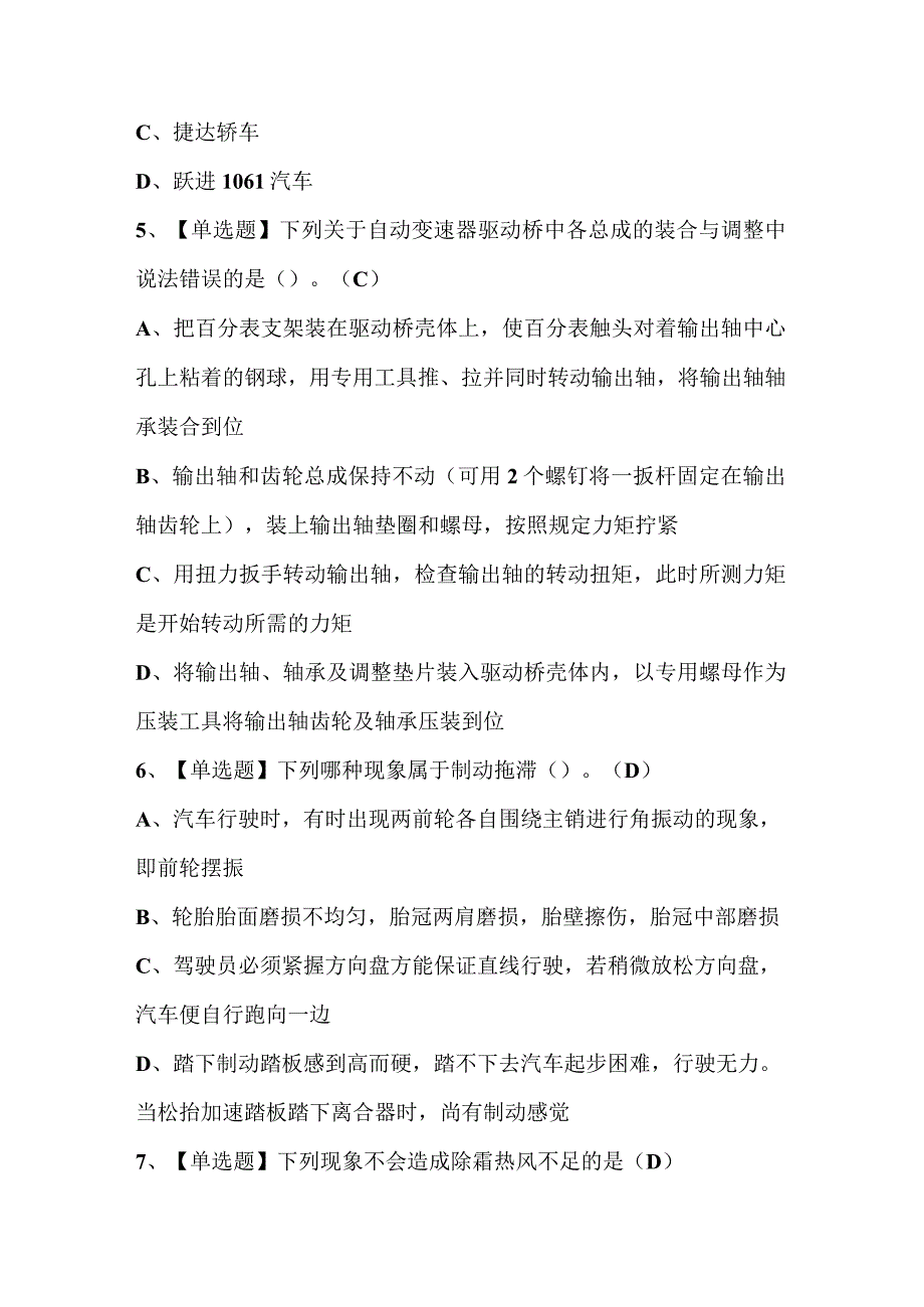 2023年汽车修理工技师模拟考试题库及答案.docx_第3页