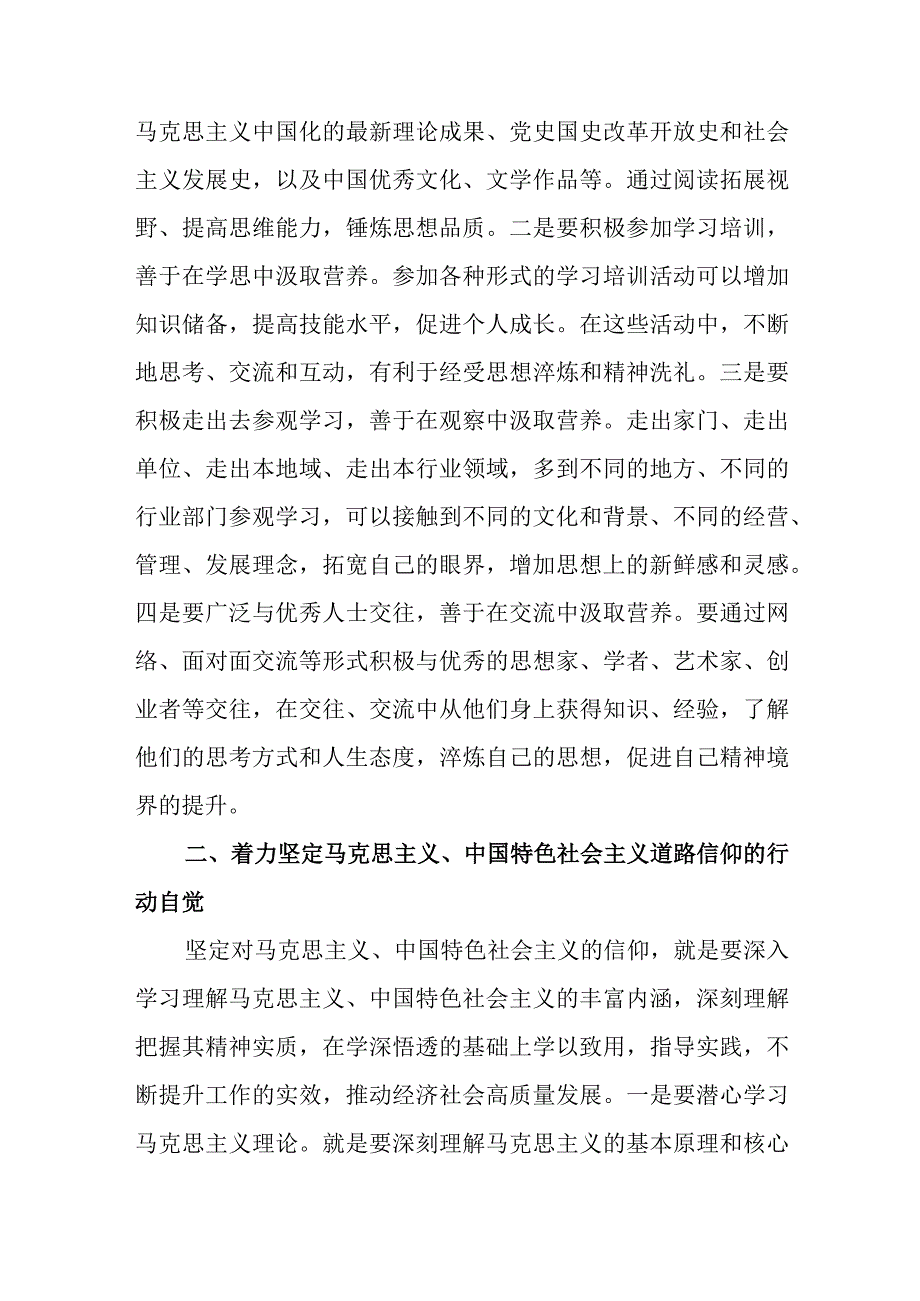 2023年紧紧锚定目标任务凝心铸魂筑牢根本主题教育研讨交流讲话.docx_第2页