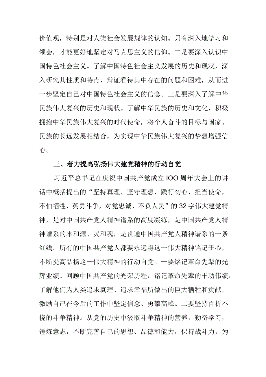 2023年紧紧锚定目标任务凝心铸魂筑牢根本主题教育研讨交流讲话.docx_第3页