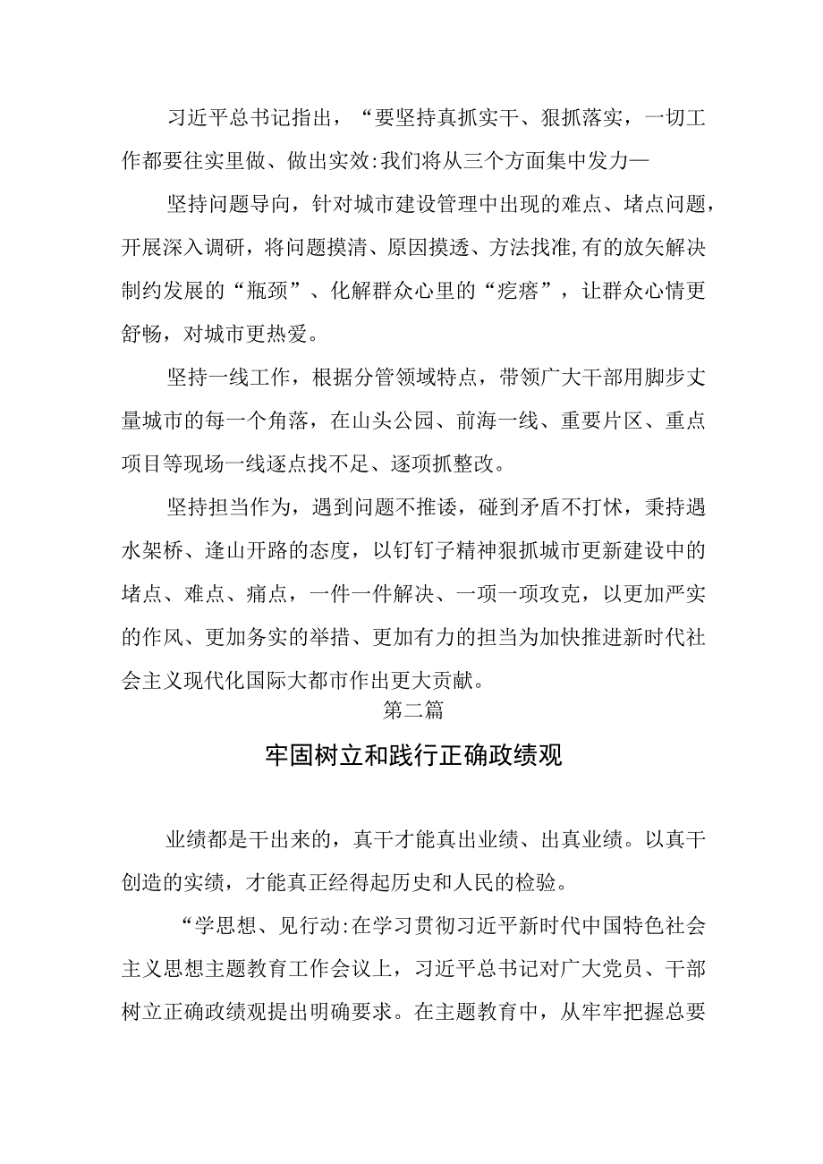 2023年树立和践行正确的政绩观专题研讨发言材料共9篇.docx_第3页