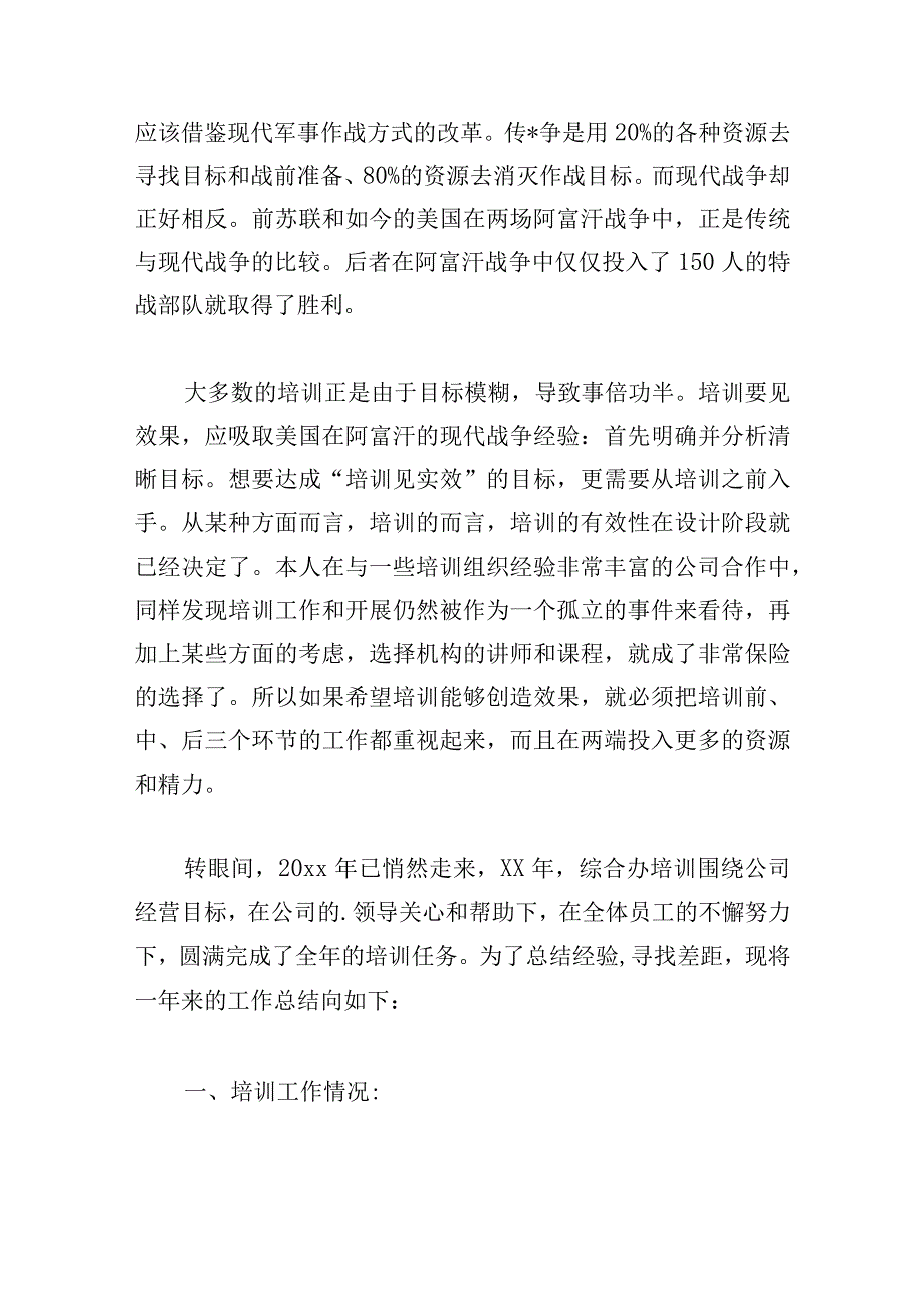 2023年企业年度培训总结.docx_第2页