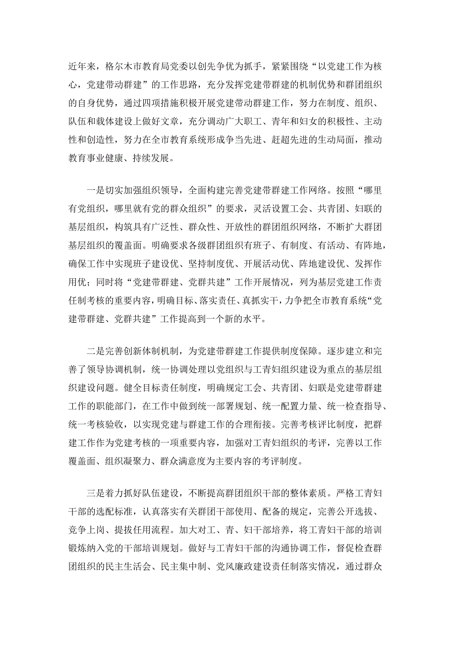 党建带群建.docx_第1页