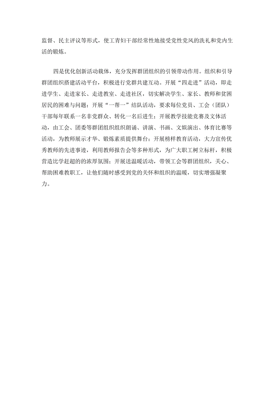 党建带群建.docx_第2页