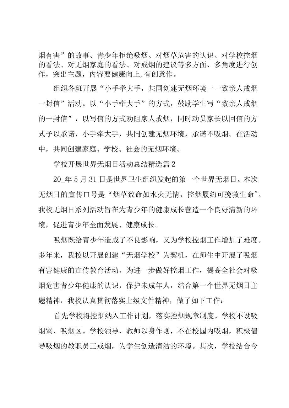 2023学校开展世界无烟日活动总结.docx_第2页