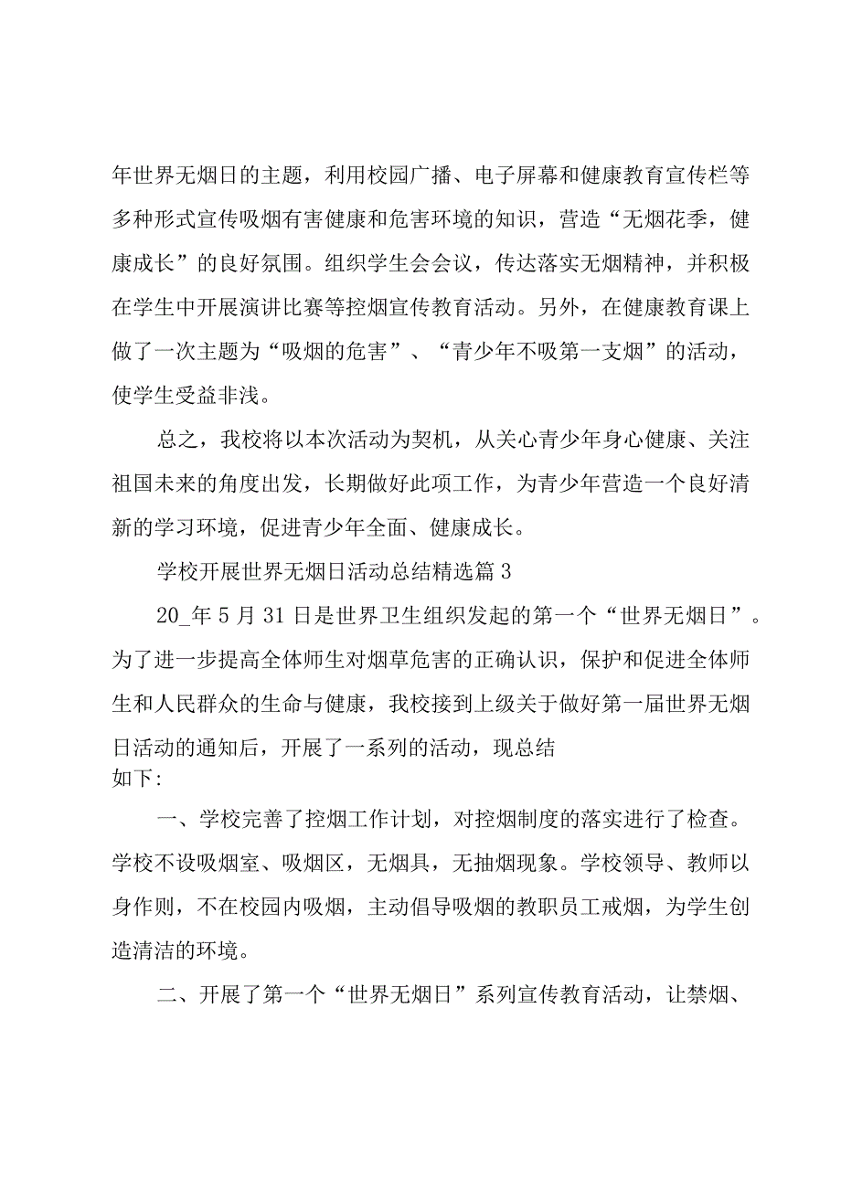 2023学校开展世界无烟日活动总结.docx_第3页