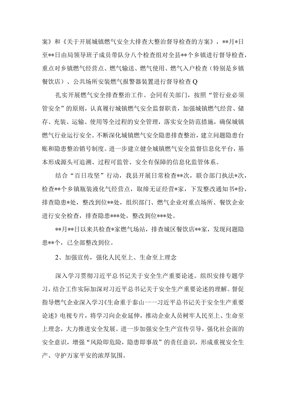 2023年度全县燃气安全生产情况汇报精选版八篇合辑.docx_第2页