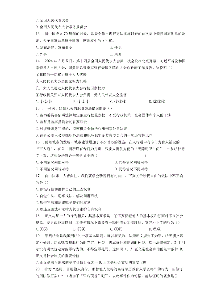 2023学年八年级下册道德与法治期末全册复习卷含答案.docx_第3页