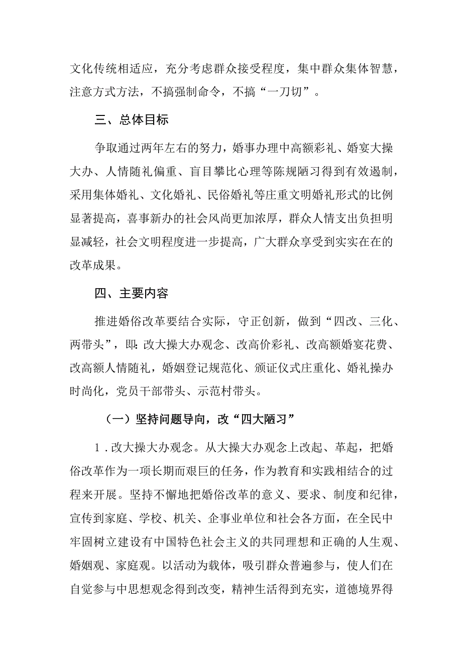 xxx县婚俗改革试点工作方案.docx_第2页