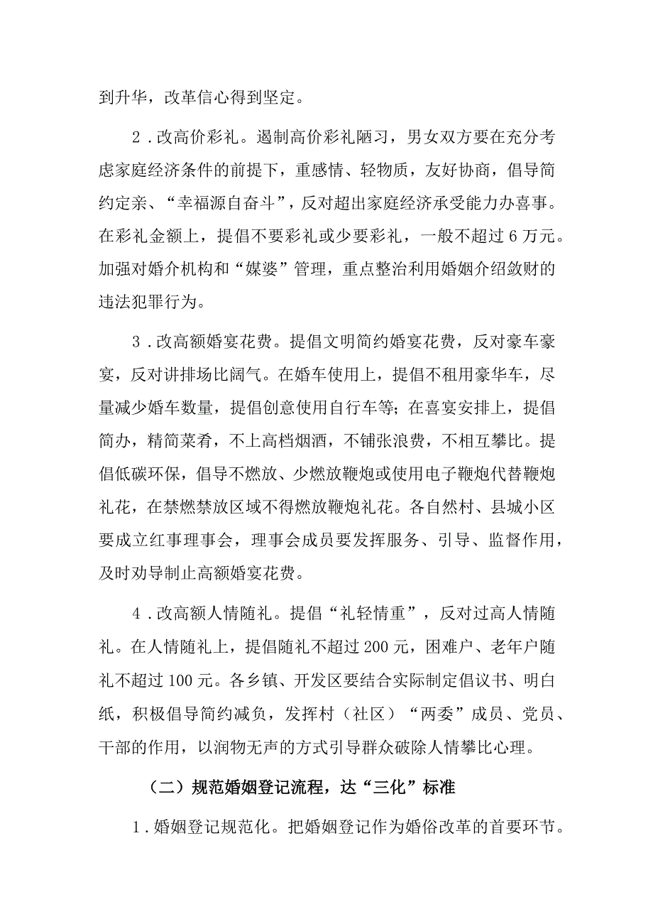 xxx县婚俗改革试点工作方案.docx_第3页