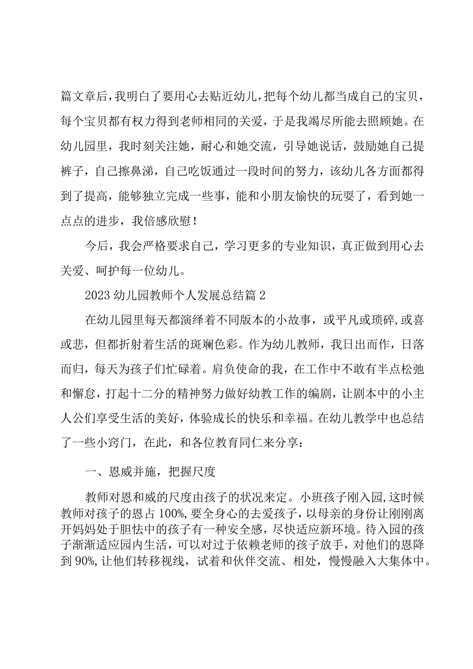 2023幼儿园教师个人发展总结31篇.docx_第2页