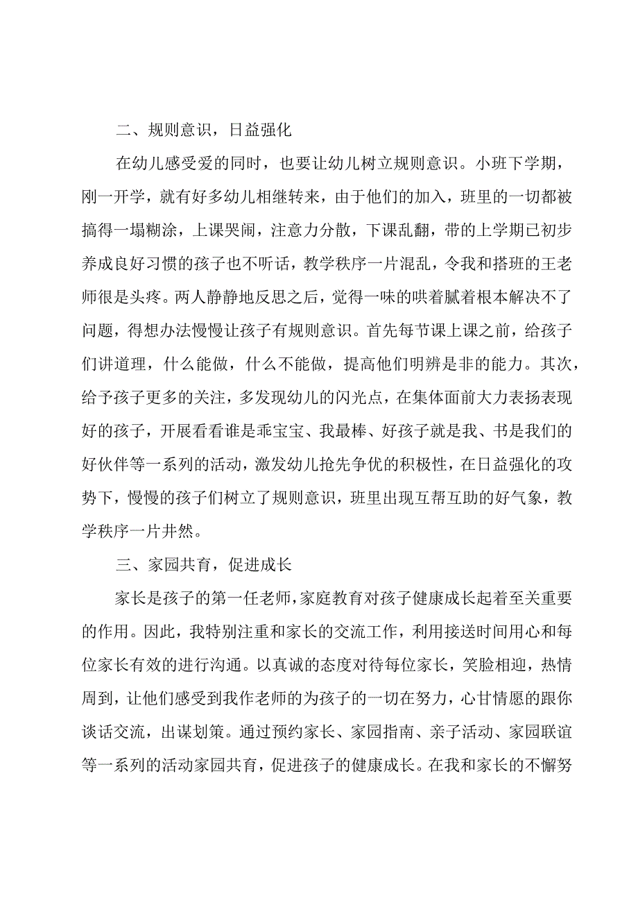 2023幼儿园教师个人发展总结31篇.docx_第3页