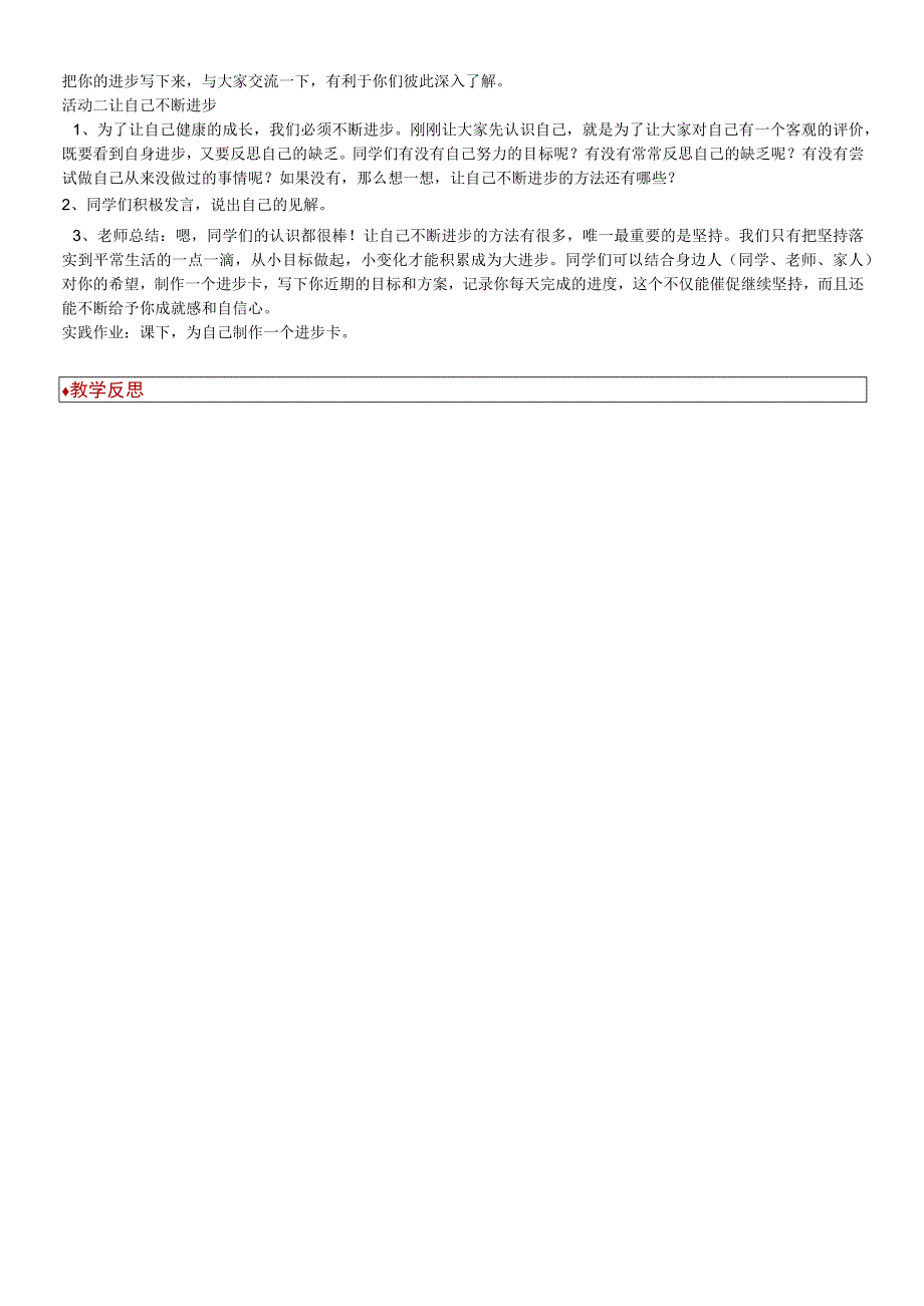 二年级下册道德与法治教学设计7 成长的足迹冀教版.docx_第2页