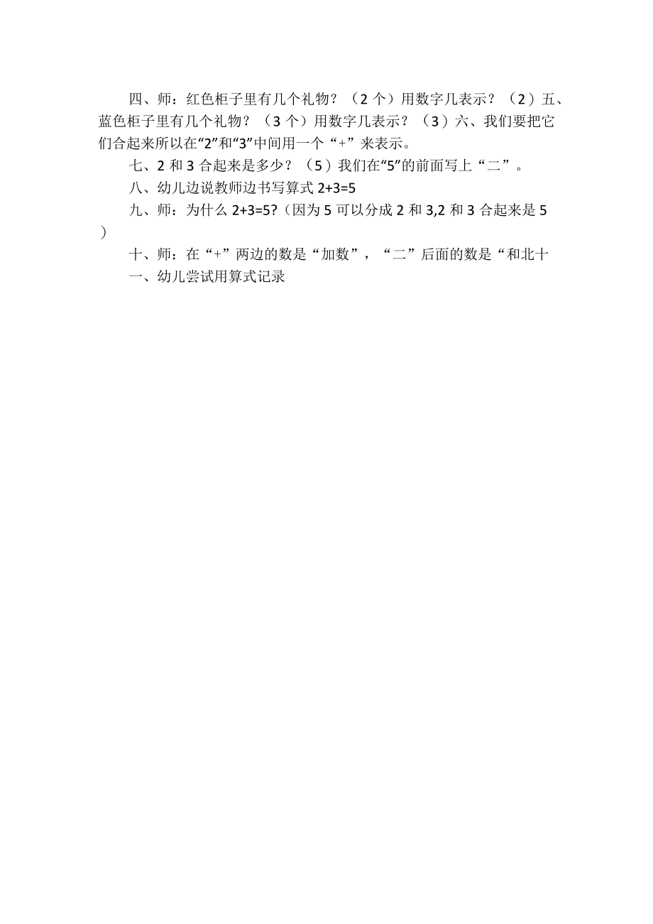 人教版幼儿园大班上册主题六《快乐的节日》2甜蜜的中秋节《甜蜜的礼物》活动方案.docx_第2页