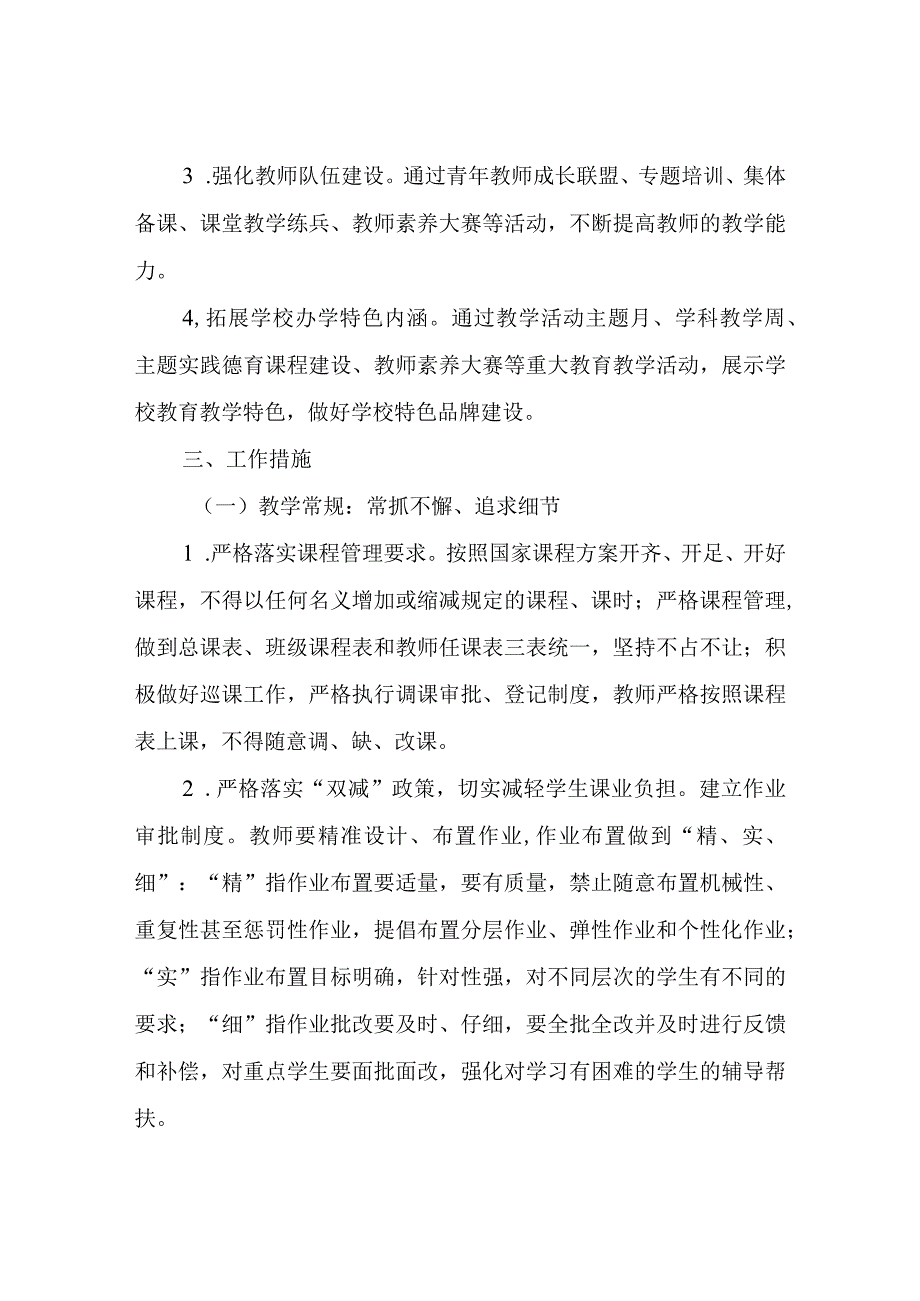 XX镇中心小学2023年教学工作计划.docx_第2页