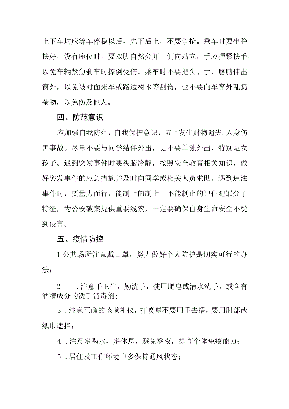 2023年中小学生暑期安全提示致学生和家长4篇.docx_第3页