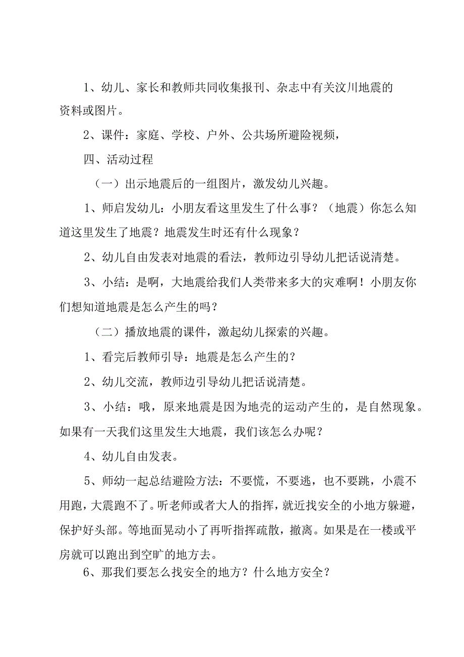 2023防灾减灾日幼儿园活动教案9篇.docx_第2页