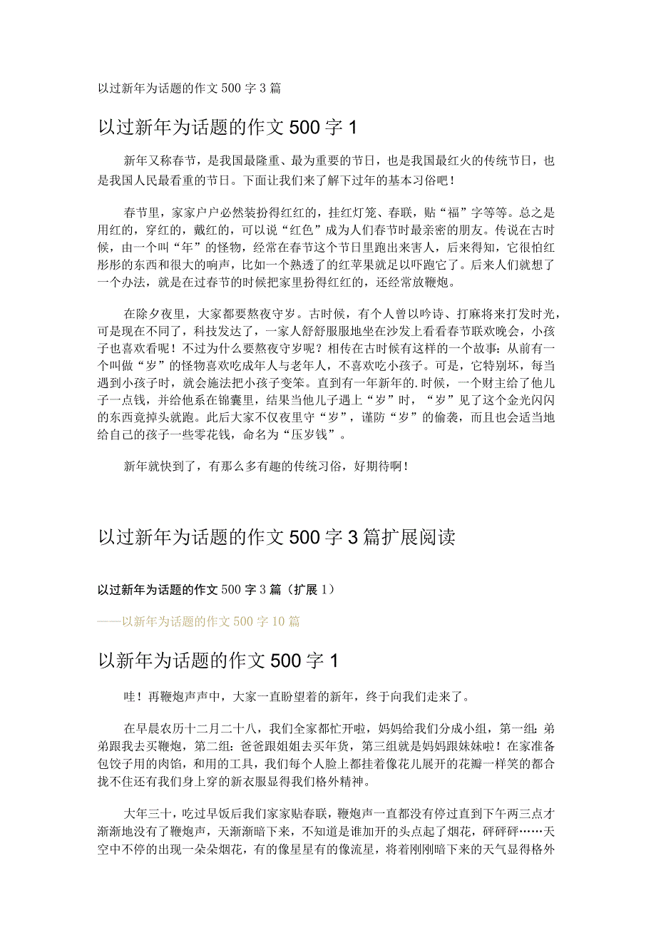 以过新年为话题的作文500字3篇.docx_第1页