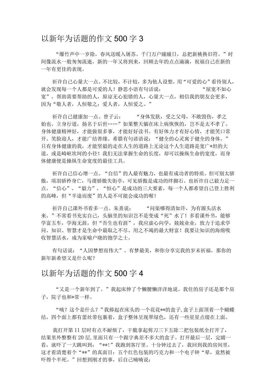 以过新年为话题的作文500字3篇.docx_第3页