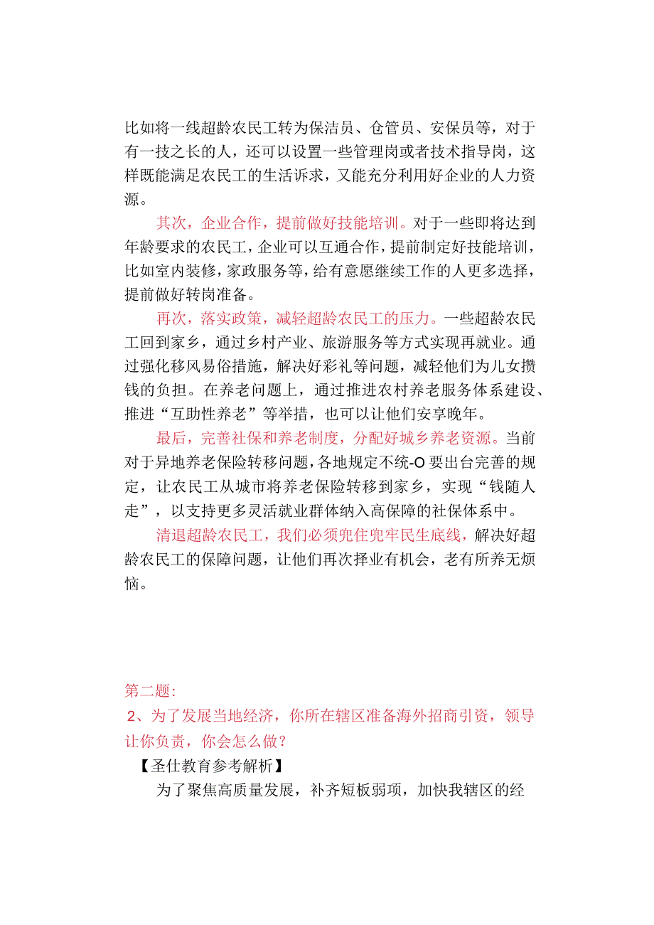 2023年青海省公务员面试真题及解析427日考生回忆版.docx_第2页