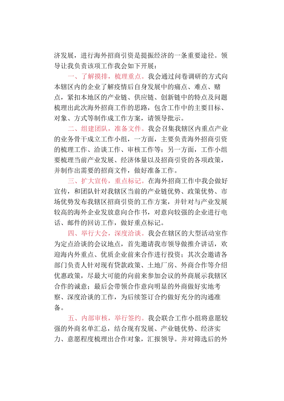 2023年青海省公务员面试真题及解析427日考生回忆版.docx_第3页