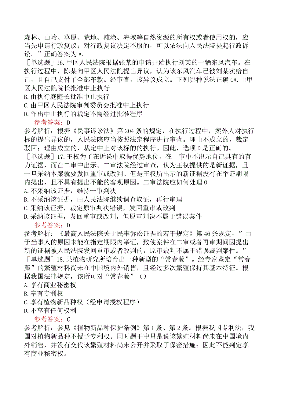 专利代理人《相关法律知识》模拟试卷二含答案.docx_第2页