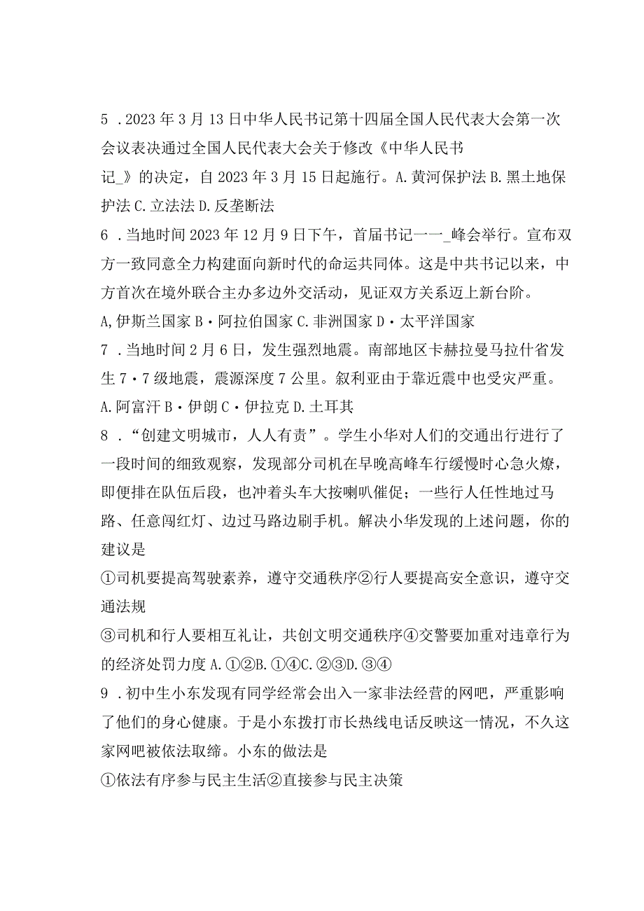 2023年初中第一次适应性训练道德与法治试题.docx_第2页