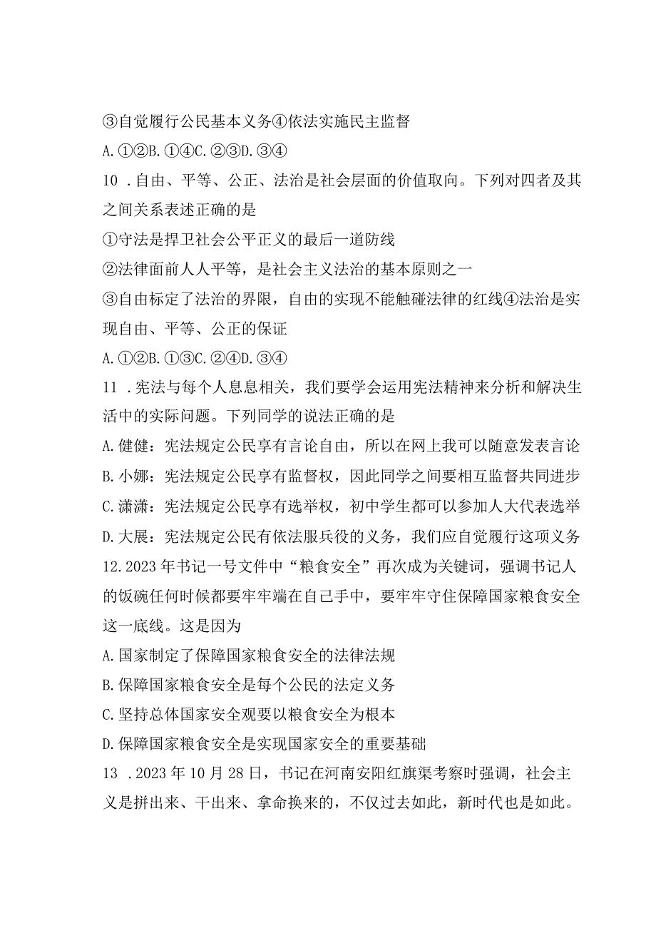 2023年初中第一次适应性训练道德与法治试题.docx_第3页